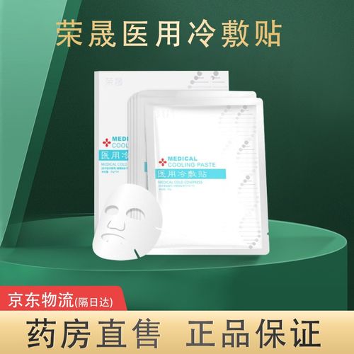 【药房直售】荣晟 医用冷敷贴敷料敏感肌肤无菌晒后受损肌肤敷料 两盒
