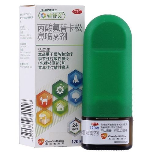 辅舒良丙酸氟替卡松鼻炎喷雾剂50μg*120喷季节性过敏性鼻炎鼻炎药 1