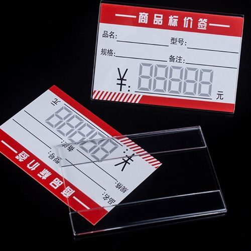 墨忘  亚克力墙贴价签 墙贴式商品标价牌 透明平贴式地板瓷砖价格牌