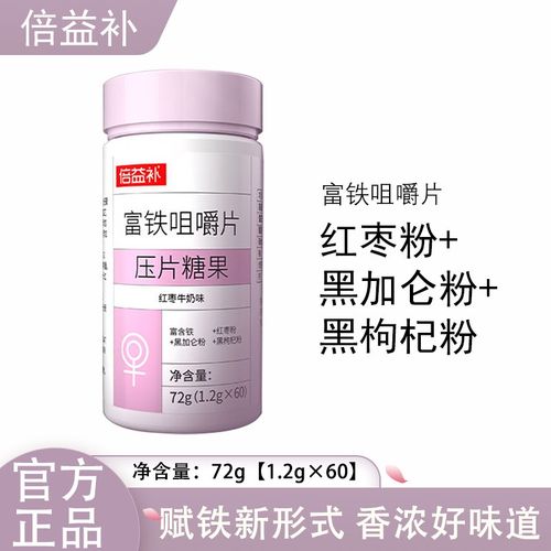 倍益补富铁咀嚼片红枣牛奶口味 1瓶装【60粒】
