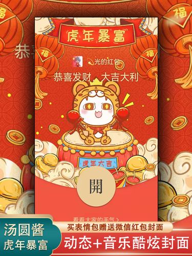 微信红包封面皮肤wx激活码创意序列号新年2022卡通可爱vx红包背景