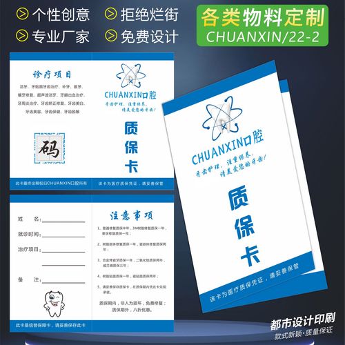 医院复诊预约卡定做牙科口腔门诊所病历表对折质保卡记录卡印刷