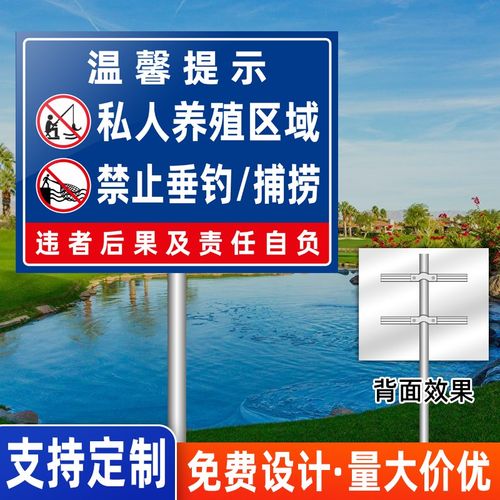 水深危险)鱼塘安全警示牌私人养殖区域禁止垂钓捕捞鱼塘水深危险警示