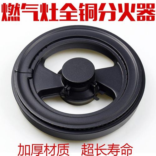 集成灶配件燃气灶火盖140分火器煤气灶炉头全铜火芯火帽燃烧器.