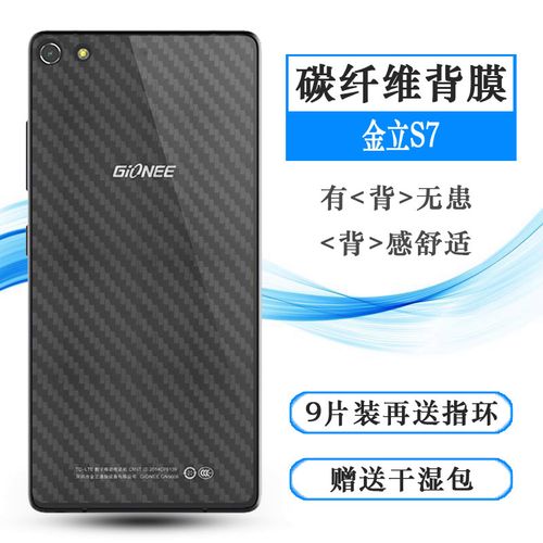 适用于金立s7手机后膜elife s7背面膜gn9006后盖膜gn9006l后壳膜