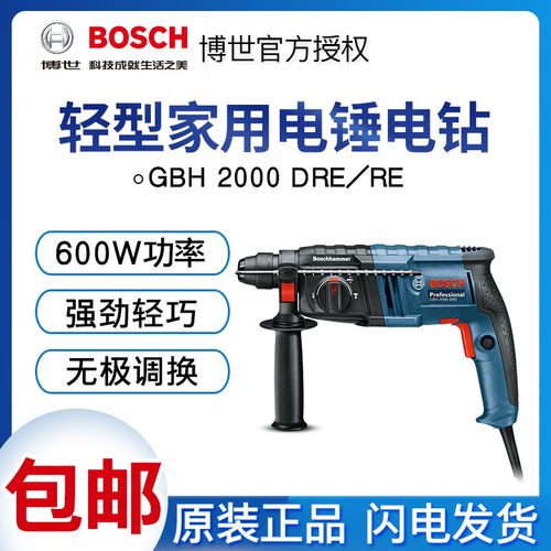 博世gbh2000dre轻型家用电锤电镐电钻三用冲击钻博士电动工具