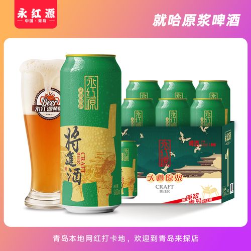 青岛永红源1号精酿原浆500ml*6瓶国产高浓度易拉罐啤酒整箱黄啤