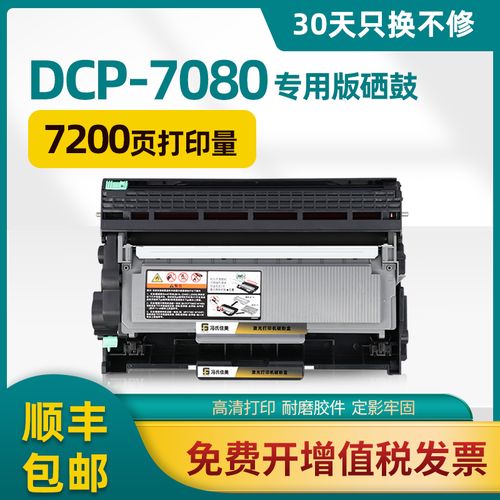 适用兄弟dcp-7080d硒鼓7180dn mfc-7480d易加粉7880dn 7080d粉盒