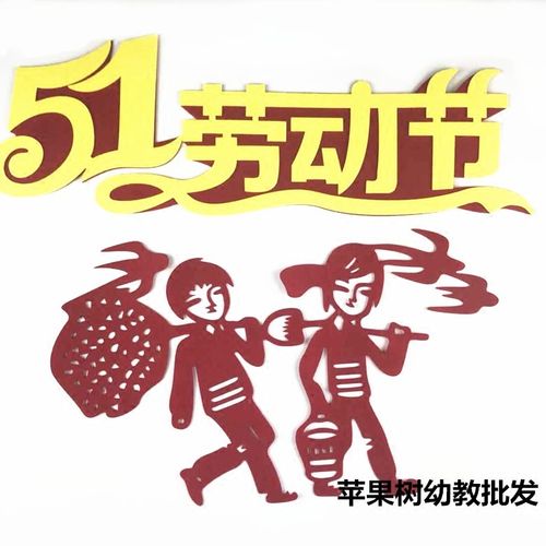 大型装饰班级文化墙无纺布黑板报教室墙贴布置五一劳动节