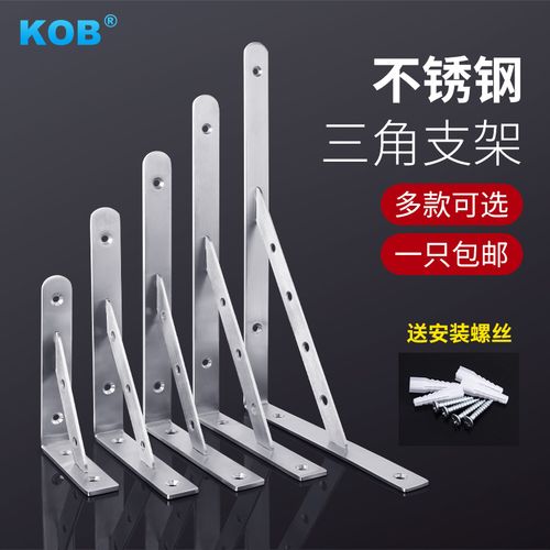 kob 不锈钢三角支架墙上置物架加厚承重三脚架墙壁固定拆卸式托架