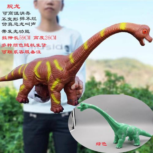 玩具模型侏罗纪世界发声发光儿童玩具礼物 加大号腕龙59cm(颜色随机)