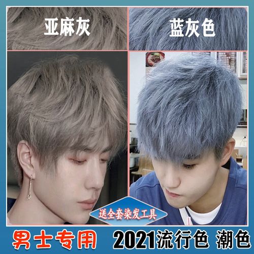 染发剂膏男士专用颜色亚麻雾霾蓝灰色2021新款流行色冷棕黑色免漂
