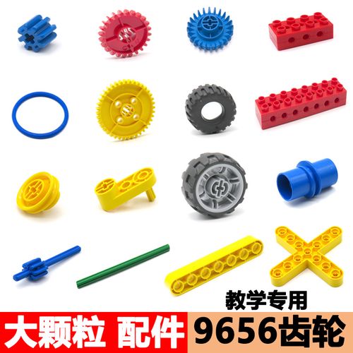 兼容乐高大颗粒科技齿轮插轴9656配件散件拼装教学教具手摇柄滑轮