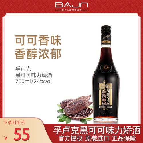 捷克进口洋酒 孚卢克黑可可味力娇酒 甜酒利口酒 鸡尾酒基酒