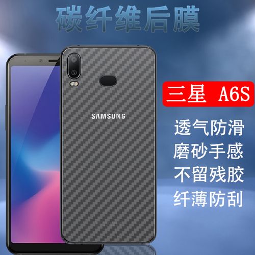 昌想 三星galaxy a6 手机保护膜a6plus碳纤维后膜三星a6s防刮滑背膜盖