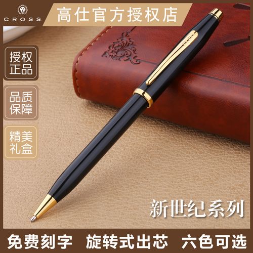 cross高仕圆珠笔新世纪原子笔男女士高档商务礼品签字笔刻字定制