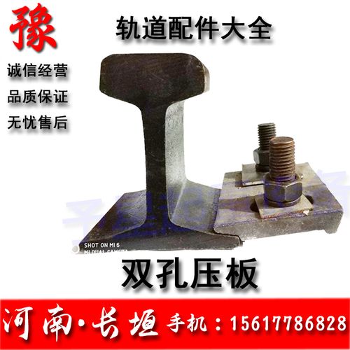 起重机行车天车轨道钢轨压板双孔压板压轨器铁路双孔压板压轨器