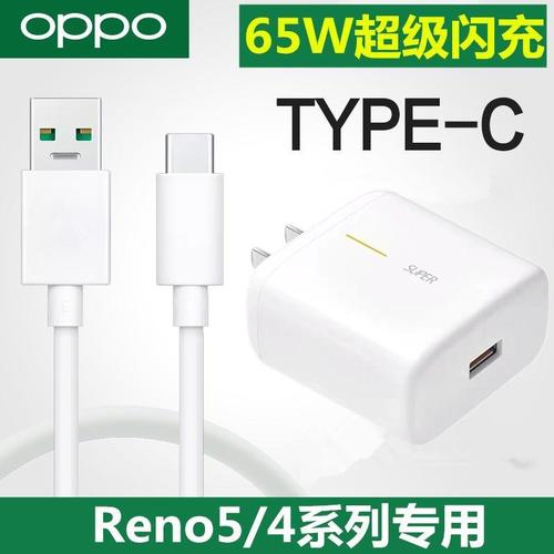 适用opporeno5/5pro充电线reno4/4se4pro充电器65w快充数据线