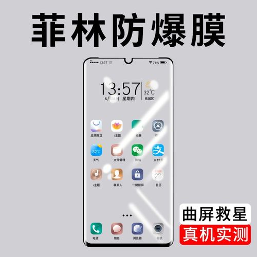 适用华为p30por菲林膜mate20pro全屏模手机贴莫p3op曲面mt20p覆盖