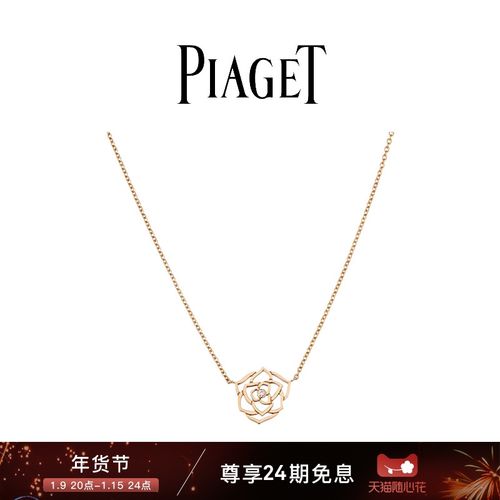 [新年礼物]piaget/伯爵rose时来运转女士18k金镶嵌钻石项链吊坠