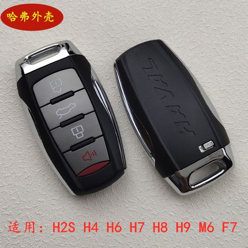 新款哈弗h2s h4 h6 h7 h8 h9 f7 f5 m6 初恋 大狗 遥控器钥匙外壳