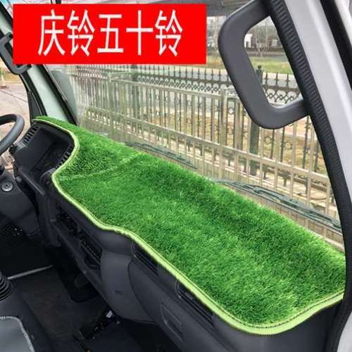 庆铃五十铃货车避光垫仪表台草坪垫子绿色防嗮垫