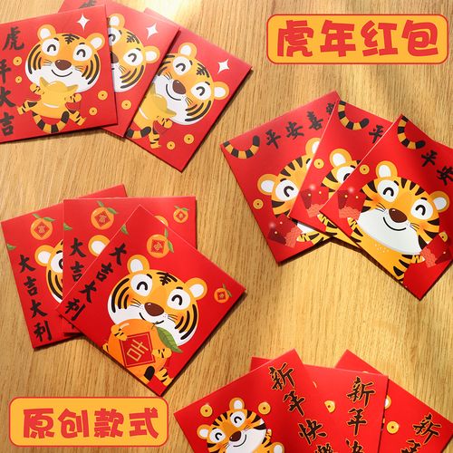 虎年红包2022年新款卡通原创意可爱个性春节过年压岁钱包利是袋封
