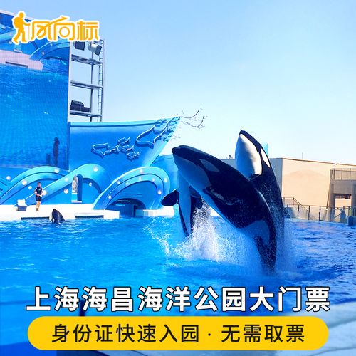[上海海昌海洋公园-大门票(提前2小时预订)]电子门票