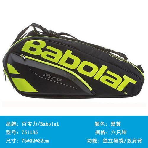 包邮百宝力babolat百保力九支装网包隔热层网球拍包
