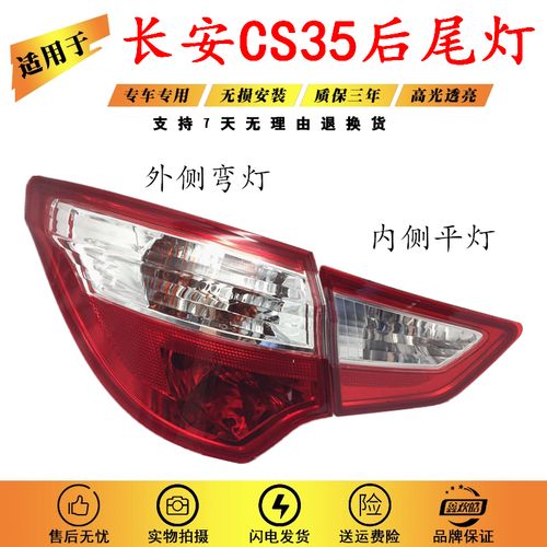 适用于长安cs35后尾灯cs35后大灯后组合灯倒车灯转向灯刹车灯总成