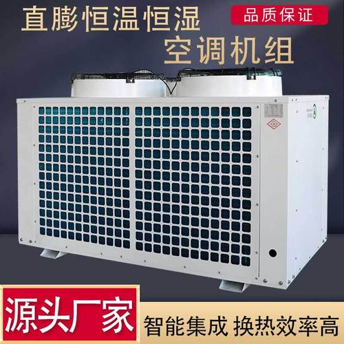 中央空调机组组合式直膨式净化空调机组恒温恒湿风冷水冷空调机组