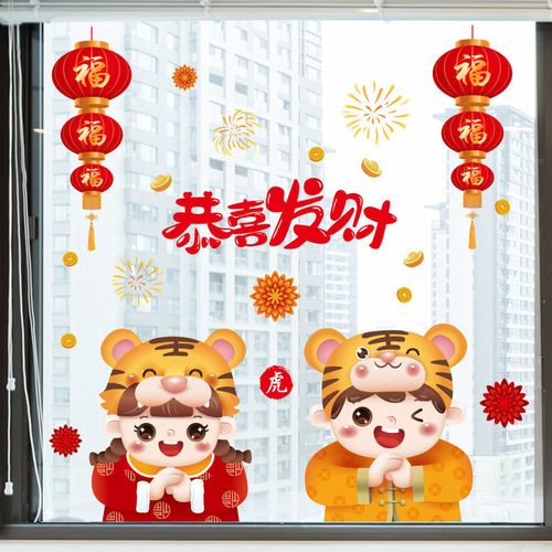 2022新年玻璃门贴纸福字窗花墙贴过年装饰春节店铺客厅商场自粘画