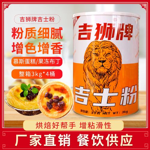 吉狮牌3kg吉士粉卡士达粉diy蛋糕蛋挞布丁粉面包甜品点心烘焙原料