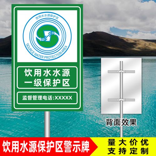 保护水源 人人有责提示牌农村饮用水水源保护区警示牌告示牌标志牌