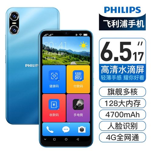 飞利浦(philips )s701 智能手机全网通老人手机 可用5g移动联通电信卡
