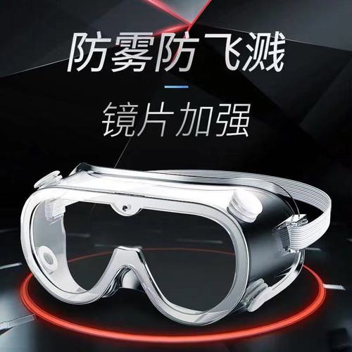 四珠防雾眼镜护目镜防唾沫防冲击防飞溅透明防风防尘工业密封眼镜