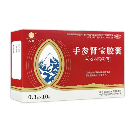 金诃藏药 手参肾宝胶囊0.3g*10粒补阴温肾虚腰膝酸软参宝胶襄