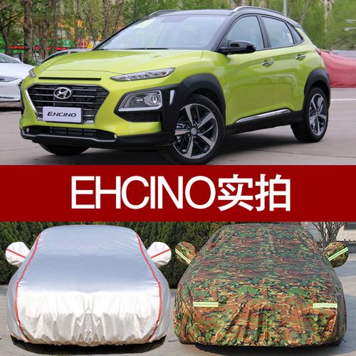 北京现代2018新款encino昂希诺汽车衣车套防晒防雨四季牛津布迷彩