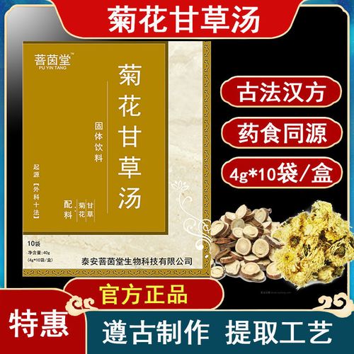 菊花甘草汤药食同源植物浓缩提取甘麦大枣汤独参金蒡清解汤菩茵堂