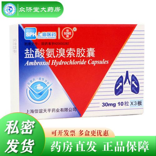 长乐 盐酸氨溴索胶囊 30mg*30粒/盒 咳痰