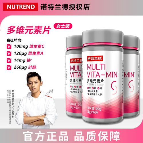 诺特兰德女士多维元素片60片多种复合维生素矿物质片女士营养 张继科