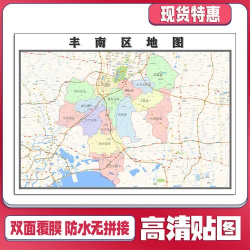 丰南区地图1.1米贴图河北省唐山市行政交通路线分布现货包邮新款