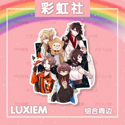 luxiem彩虹社全员周边立牌挂件mysta luca vox ike shu动漫摆件彩虹社