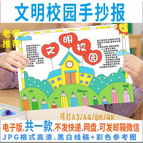 b180文明校园手抄报模板电子版小学生文明校园防欺凌