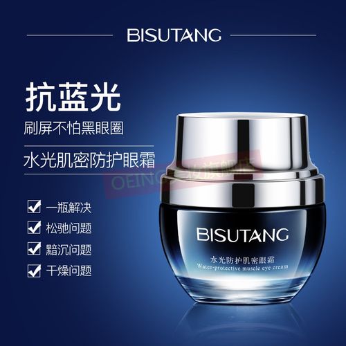 防蓝光眼霜熬夜水润保湿抗皱去黑眼圈淡化黑眼袋细纹 防蓝光眼霜