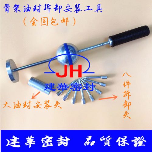 建华密封骨架油封拆卸安装工具  密封件摘除器 冲锤 无包装简化版