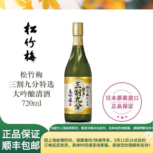 松竹梅三割九分特选大吟酿清酒720ml日本酒 720ml