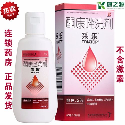 采乐 酮康唑洗剂 2%*50ml 去屑止痒洗发水 去头皮屑脂溢性皮炎 1盒装