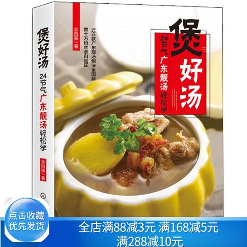 佘自强广式靓汤制作书籍 煲汤书籍 老火靓汤美食菜谱书 滋补调养体质