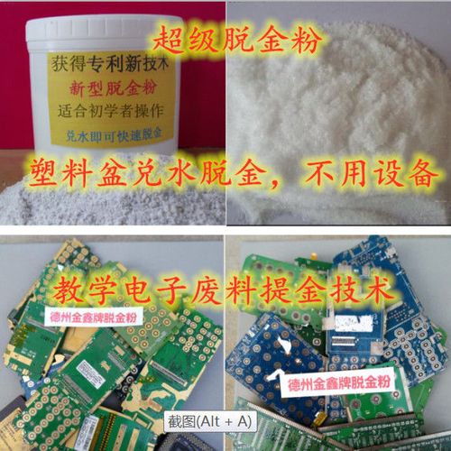 免费教学脱金粉提金技术 金还原剂沉金剂 退金粉 中和剂 提炼黄金